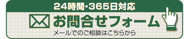 お問い合わせボタン